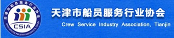 天津市船员服务行业协会